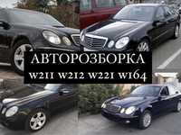 Фара Туманка Mercedes Benz w211 W219 W212 W221 W245 w164 АвтоРозборка