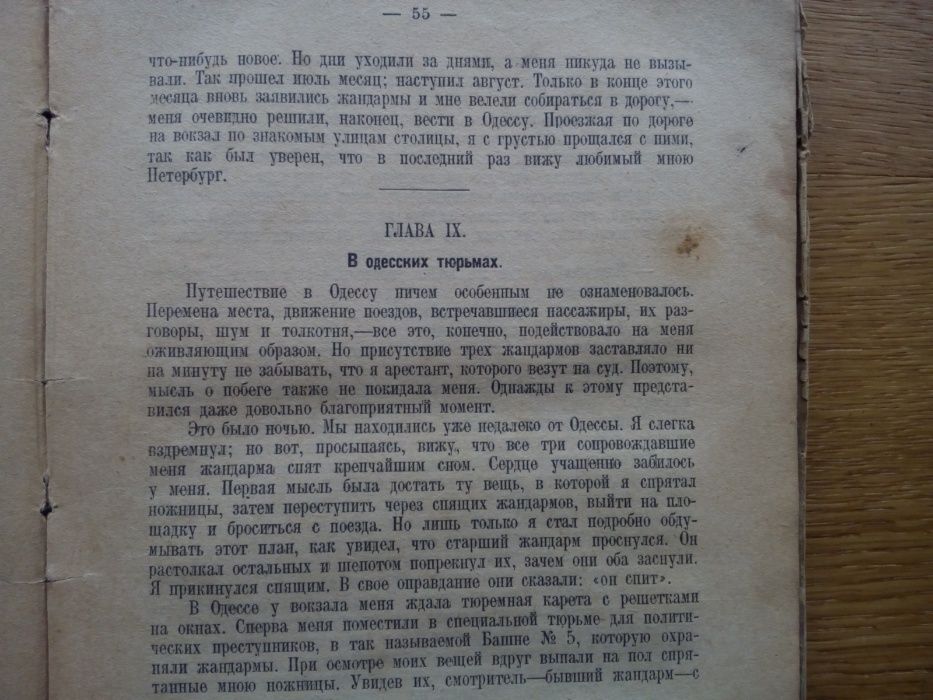 16 лет в Сибири 1924 г. Дейч Л.Г.