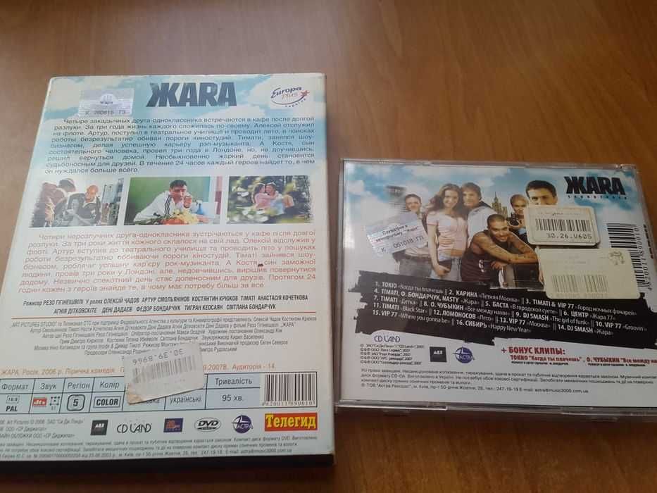 DVD с фильмом "Жара"+ CD (Тимати, Баста, др), лицензия, цена за всё