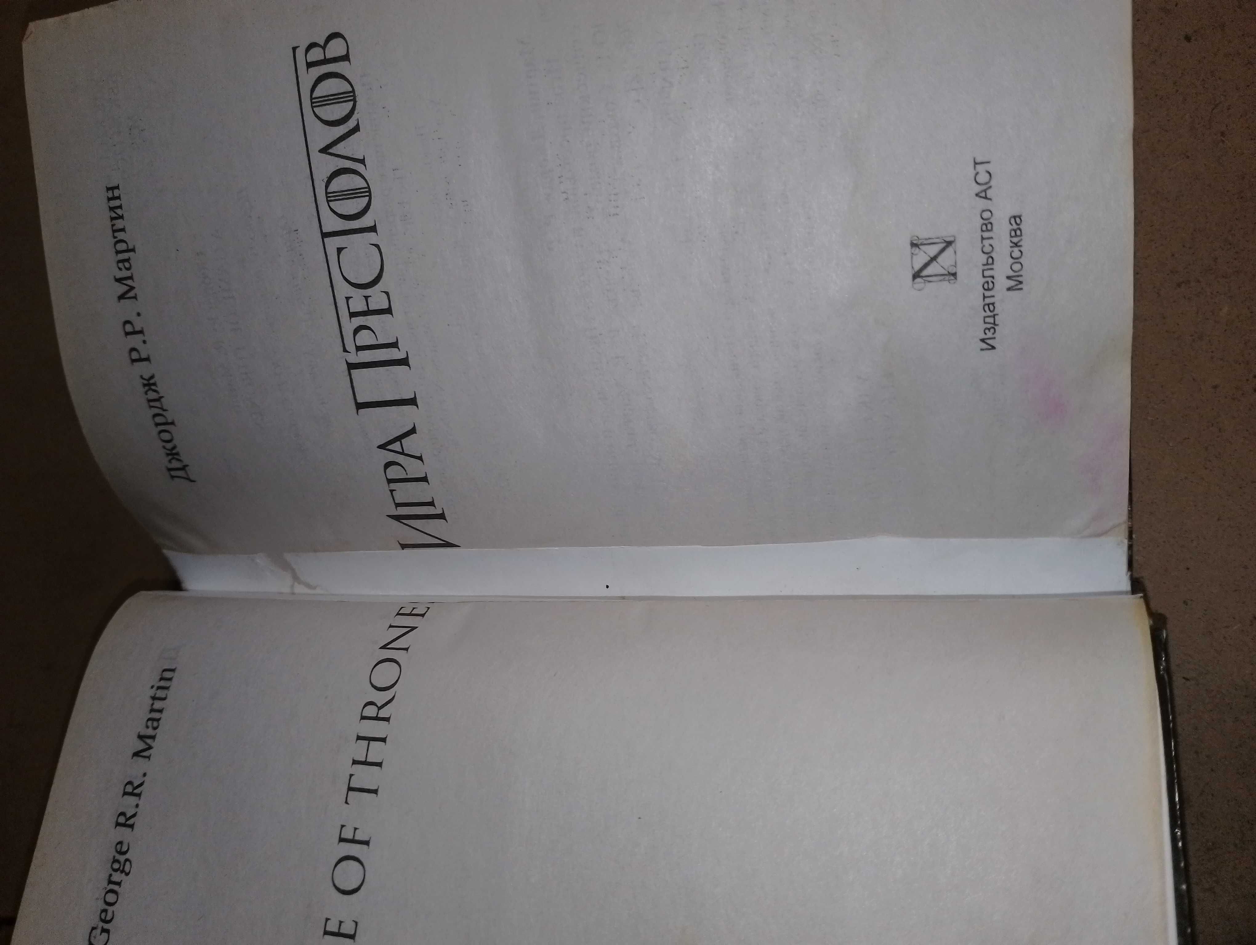 Игра престолов книга