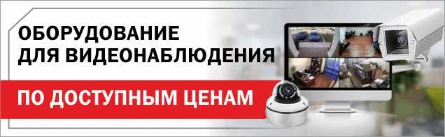 Установка настройка и продажа камер видеонаблюдения по выгодным ценам