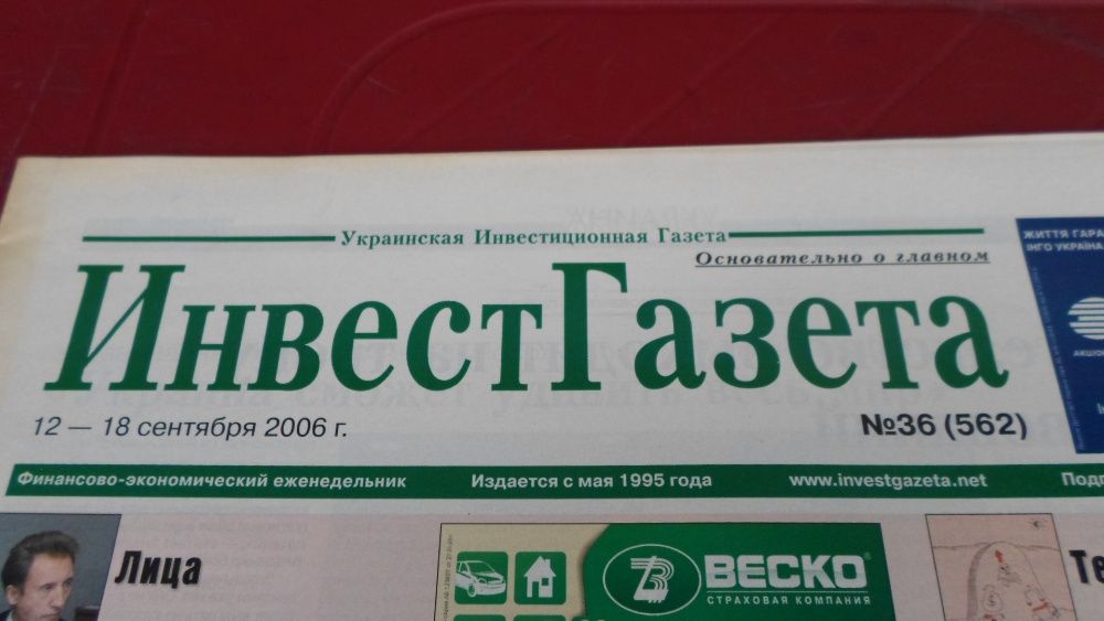 Инвест газета еженедельник 4 шт за 50 грн