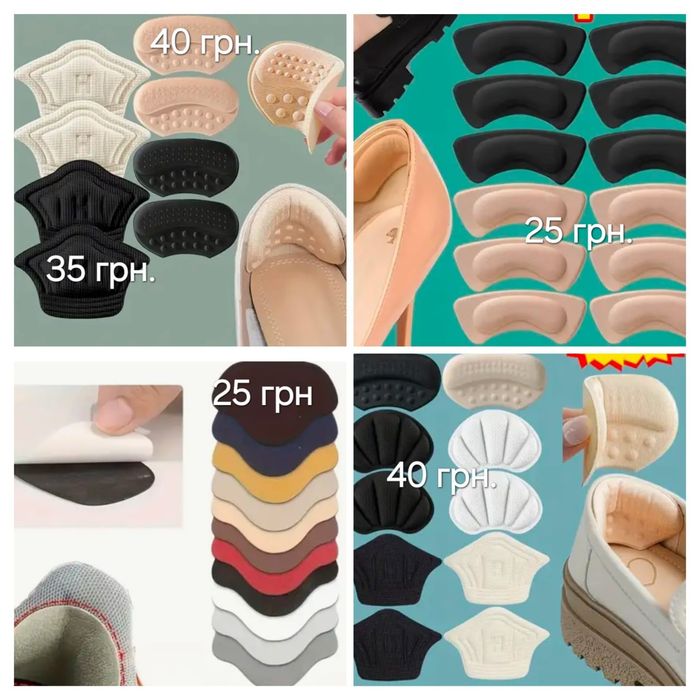 Накладки для обуви от натирания и для ремонта обуви