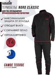 Термобелье Norfin NORD CLASSIC и Norfin NORD  Норфин.  Доставка  0 грн