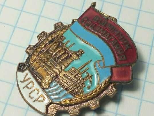 Відмінник соц.змагання. Отличник. Тяжёлый металл, горячая эмаль. ММД