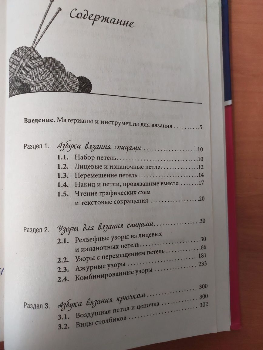 Энциклопедия вязания спицами и крючком книги справочник
