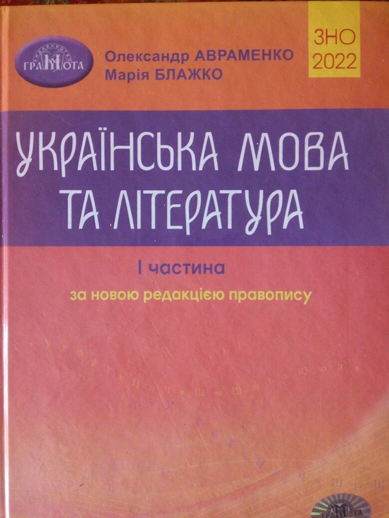 Учебники по украинской мове и литературе. 5-11классы ЗНО Диктанты,