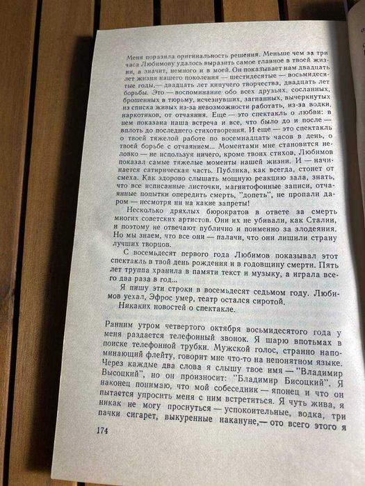 Книга Марина Влади Владимир или Прерванный полет