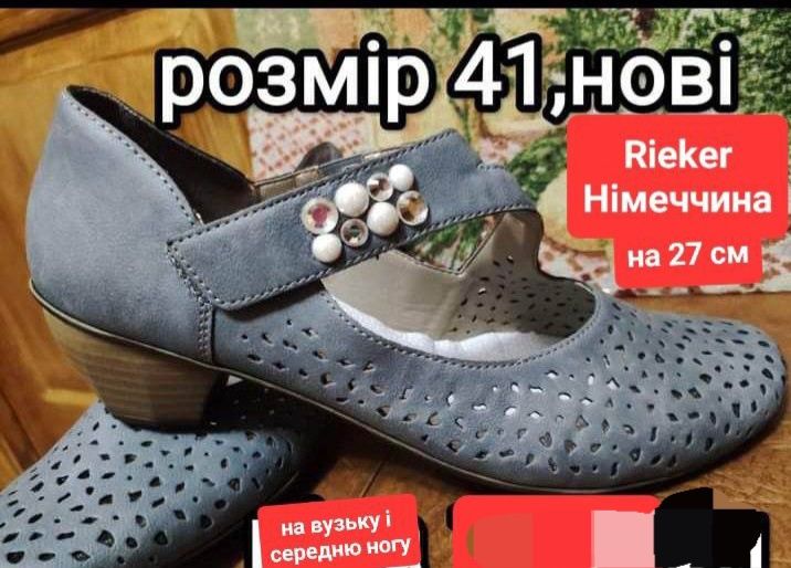 Туфлі літні,босоніжки Rieker Німеччина 41 розмір 27 см