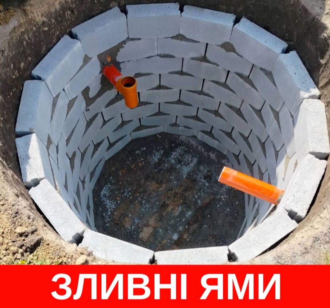 Копка каналізація септик бетонні кільця вигрібна яма. 7/10/14 м3
