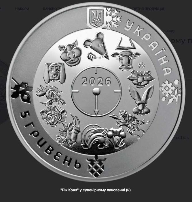 "Рік Коня" у сувенірному пакованні