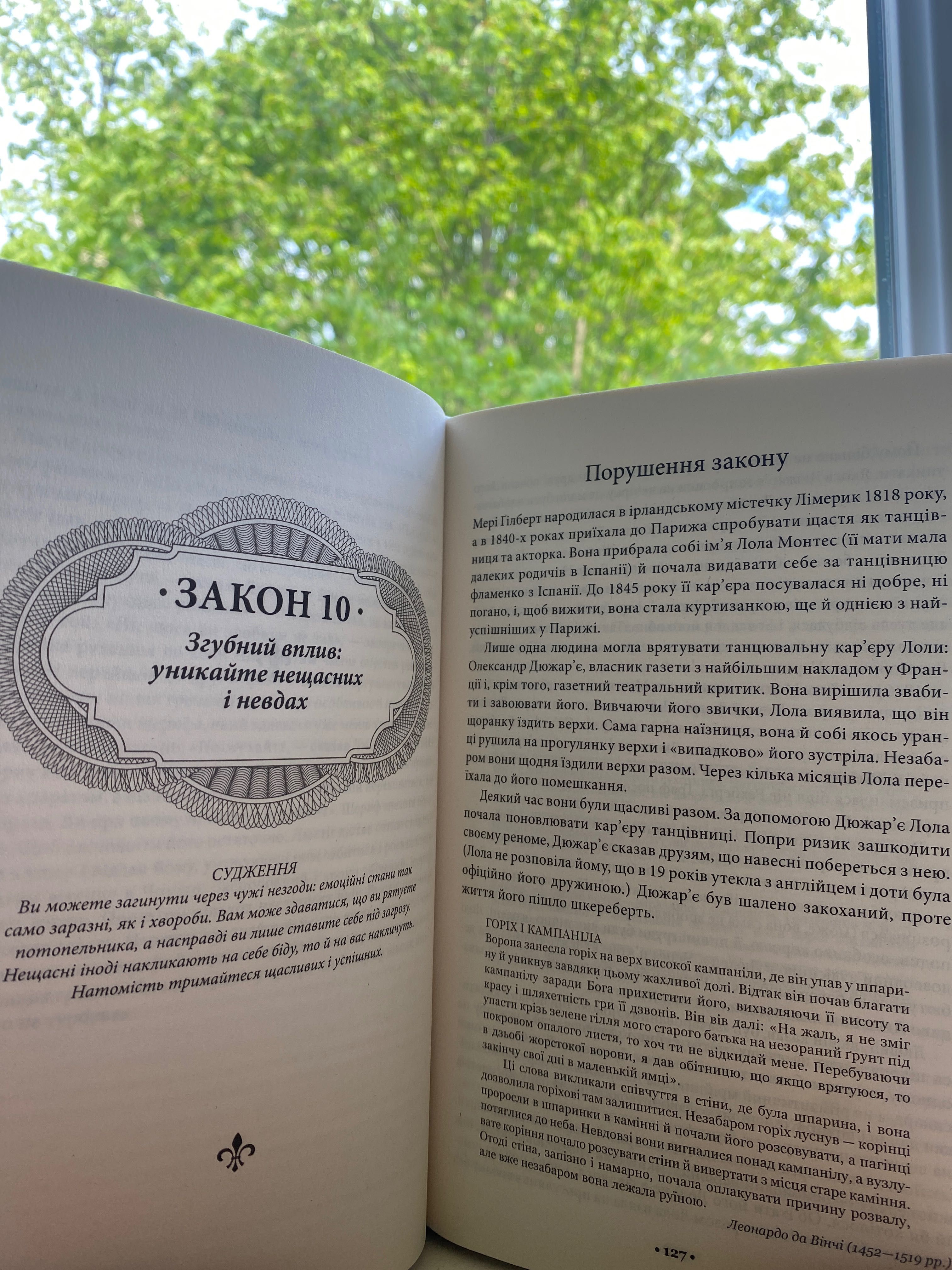 Книга 48 законів влади Роберт Грін