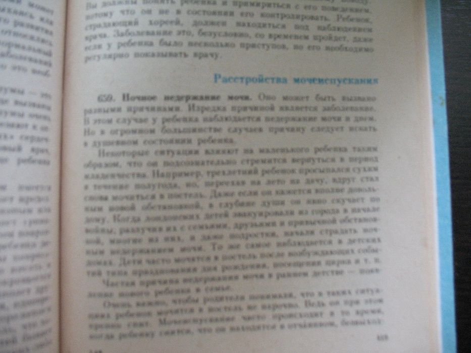 Бенджамин Спок Ребёнок и уход за ним