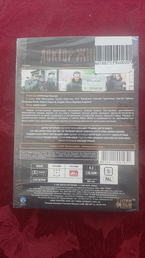 DVD Диски Пастернак Доктор Живаго 2006 года (в заводской плёнке)