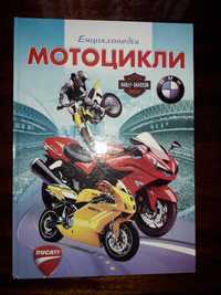 Продам кижку енциклопедія мотоцикли