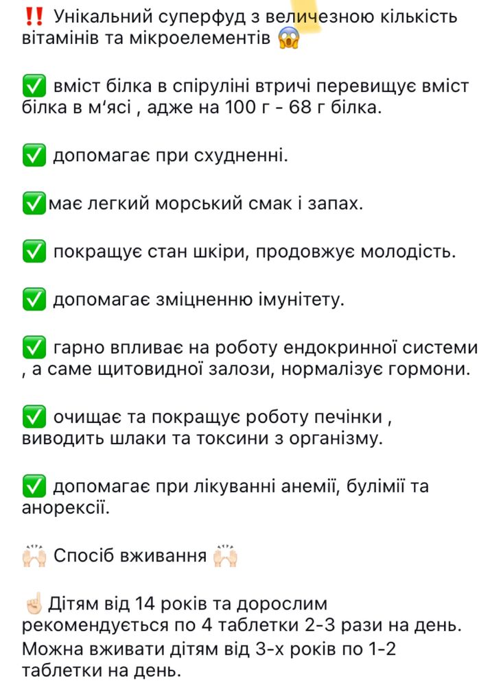 Спіруліна в таблетках