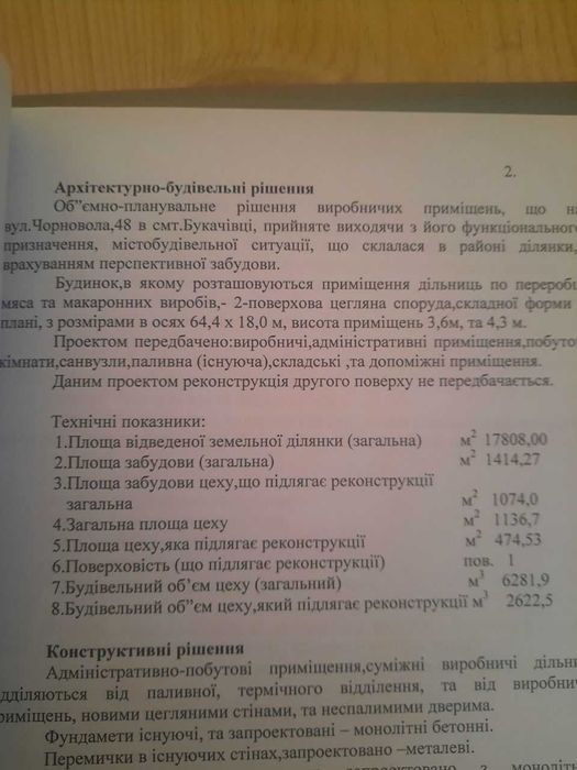 продаж/оренда виробничо-комерційного приміщення івано-франківська обл.