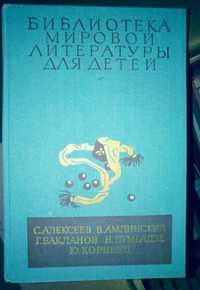 Библиотека мировой литературы для детей Том 30 (2,4), 29 (3)