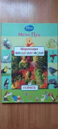 Kubuś Puchatek po rosyjsku, książeczka do nauki języka
