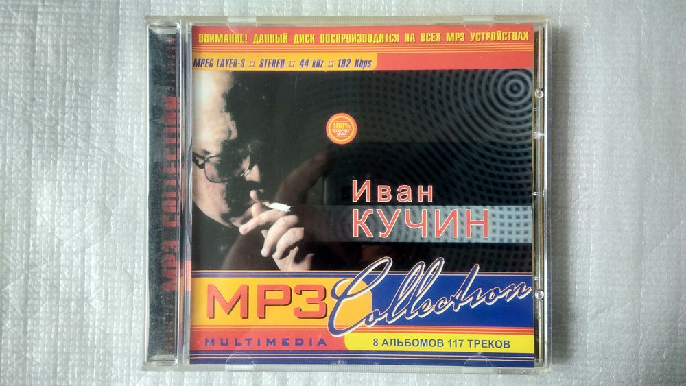 CD Компакт диски зарубежных исполнителей в (формате МР 3)