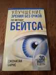 Улучшение зрения без очков