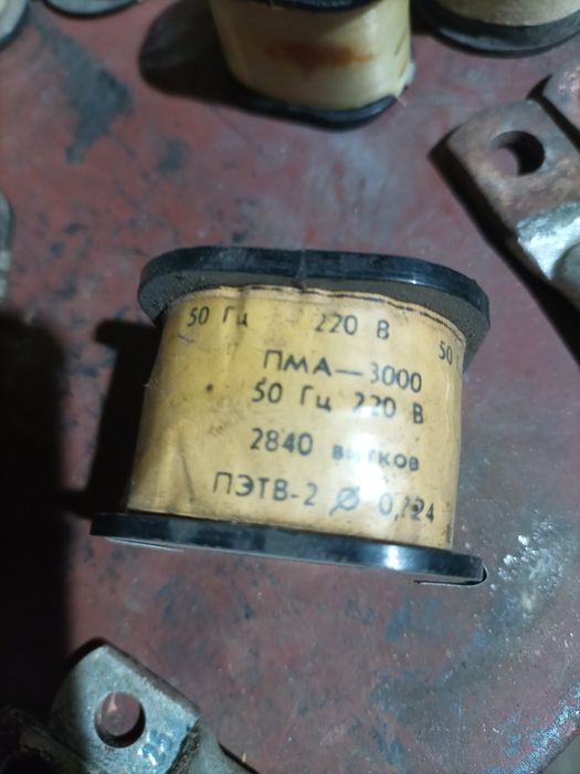 Катушка магнитного пускателя производство СССР