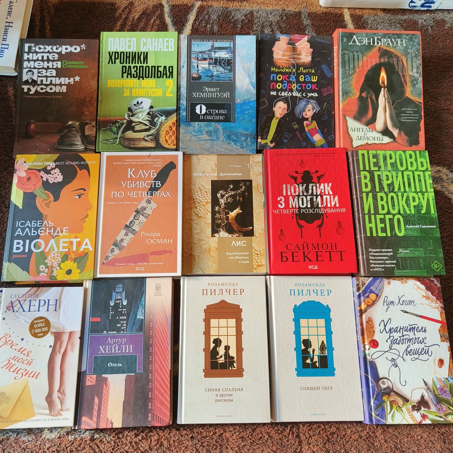 Альєнда , Санаев, Сальников, Ахерн Дочинець, Осман, Браун Хейли Латта