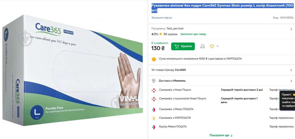 Рукавички вінілові без пудри Care365 Synmax