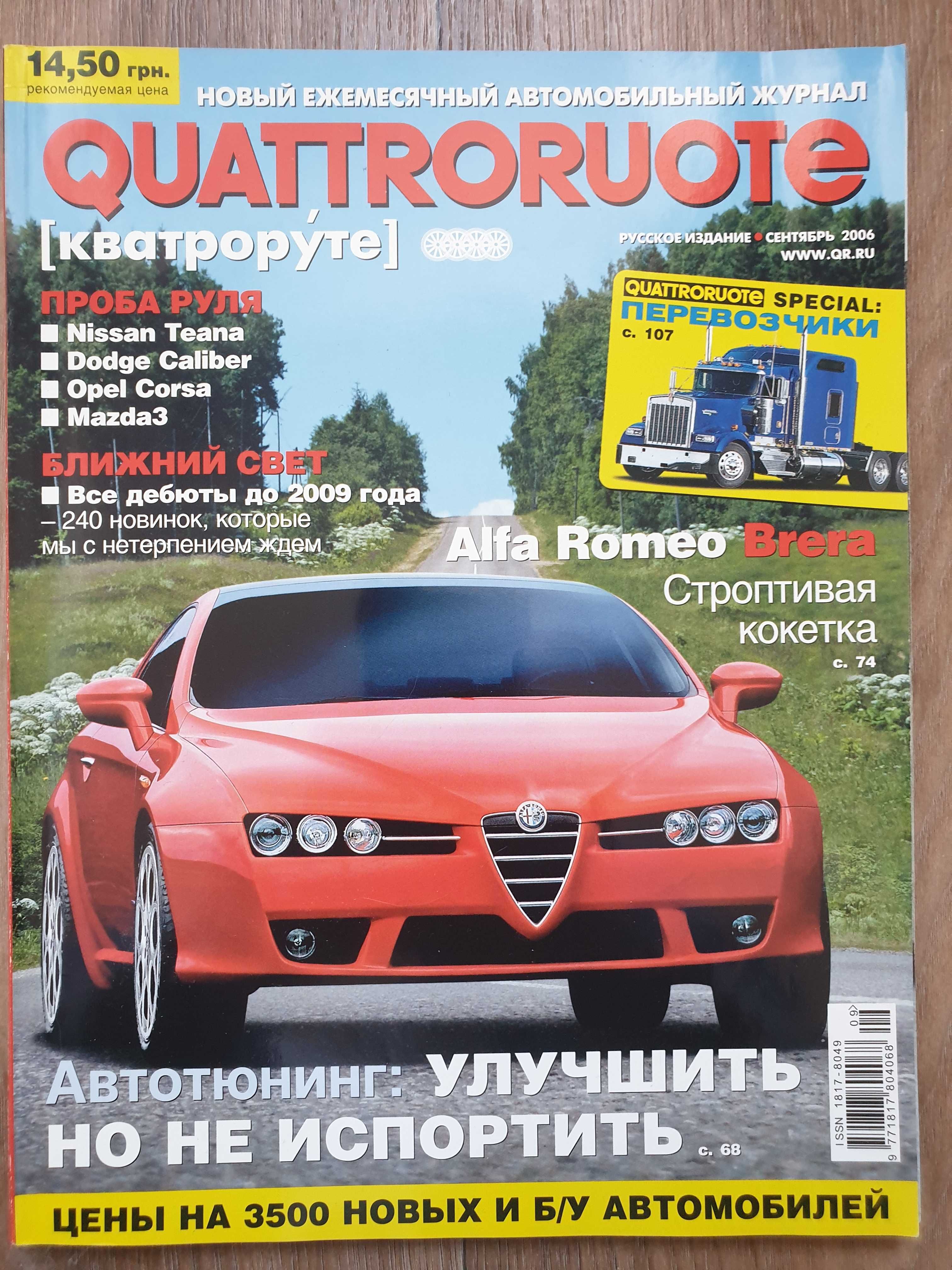 Автомобильные журналы(2 коллекции)