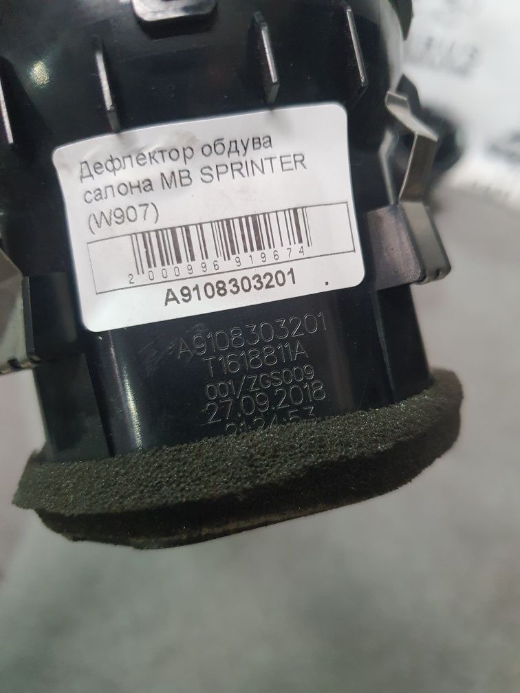 Воздуховоди печки Sprinter w907 w910 2018+