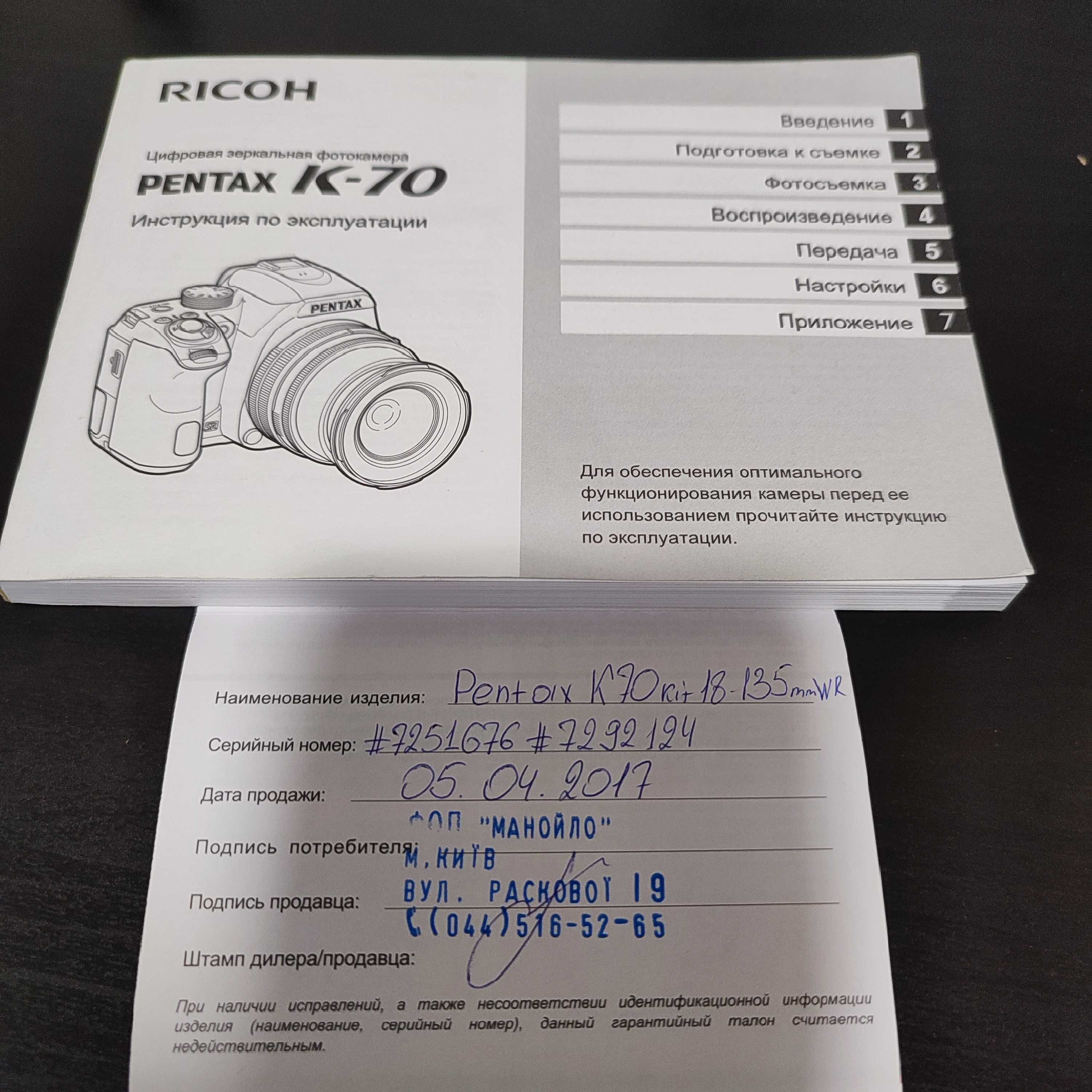 Фотоапарат Pentax K-70 Kit + фікс об'єктив + штатив + сумка, комплект