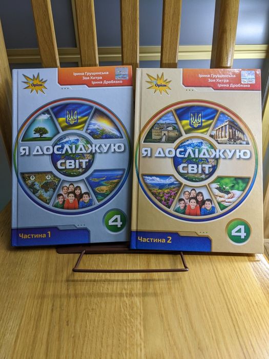 Підручники для 4-го класу, 2021, Оріон, Я досліджую світ, Грущинська