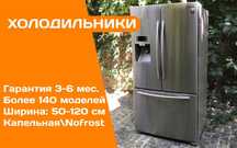 Холодильник широкий SAMSUNG Side-by-side No Frost 178 трехдверный Б\у