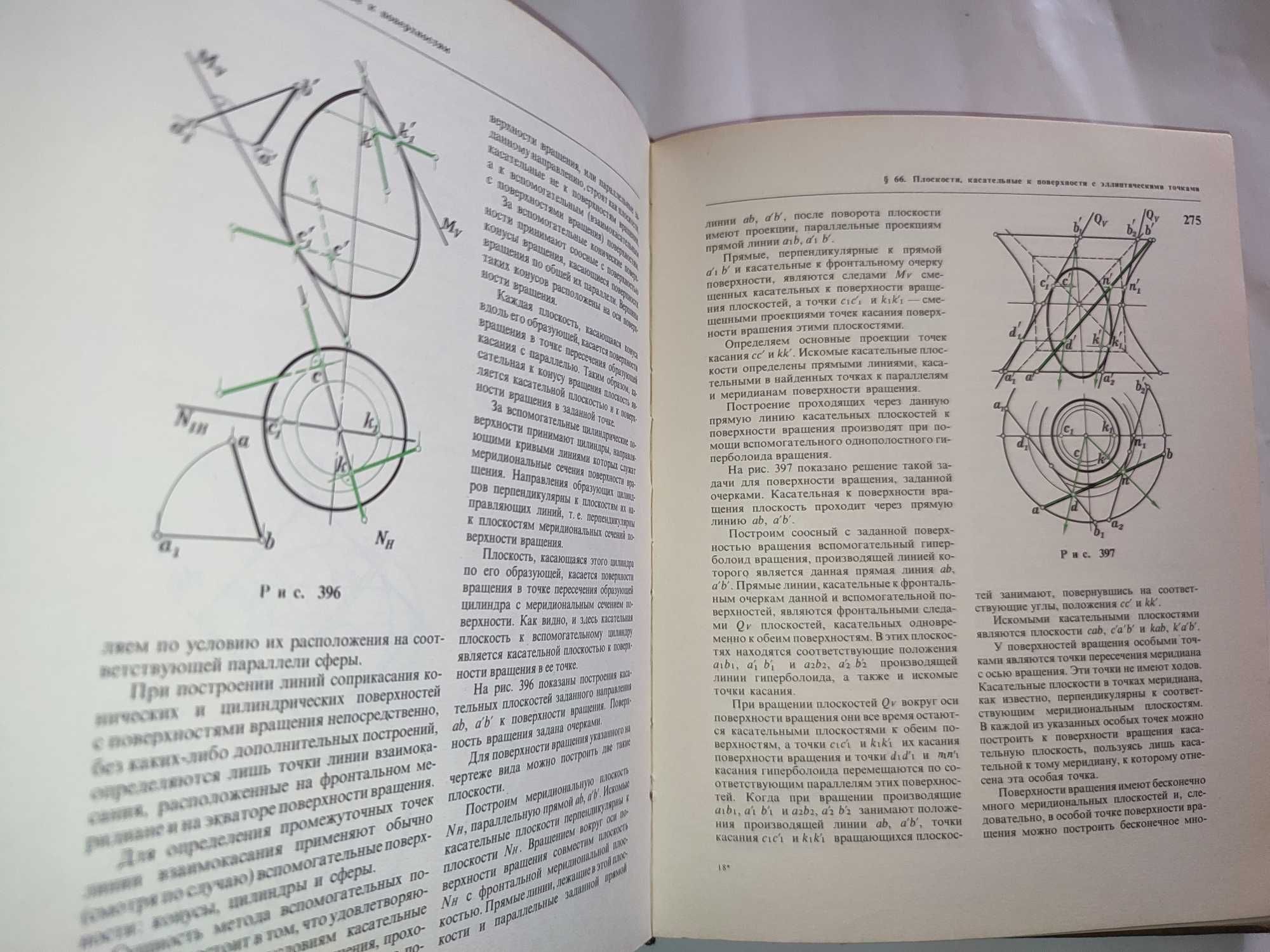 Начертательная геометрия Бубенчиков Громов Черчение