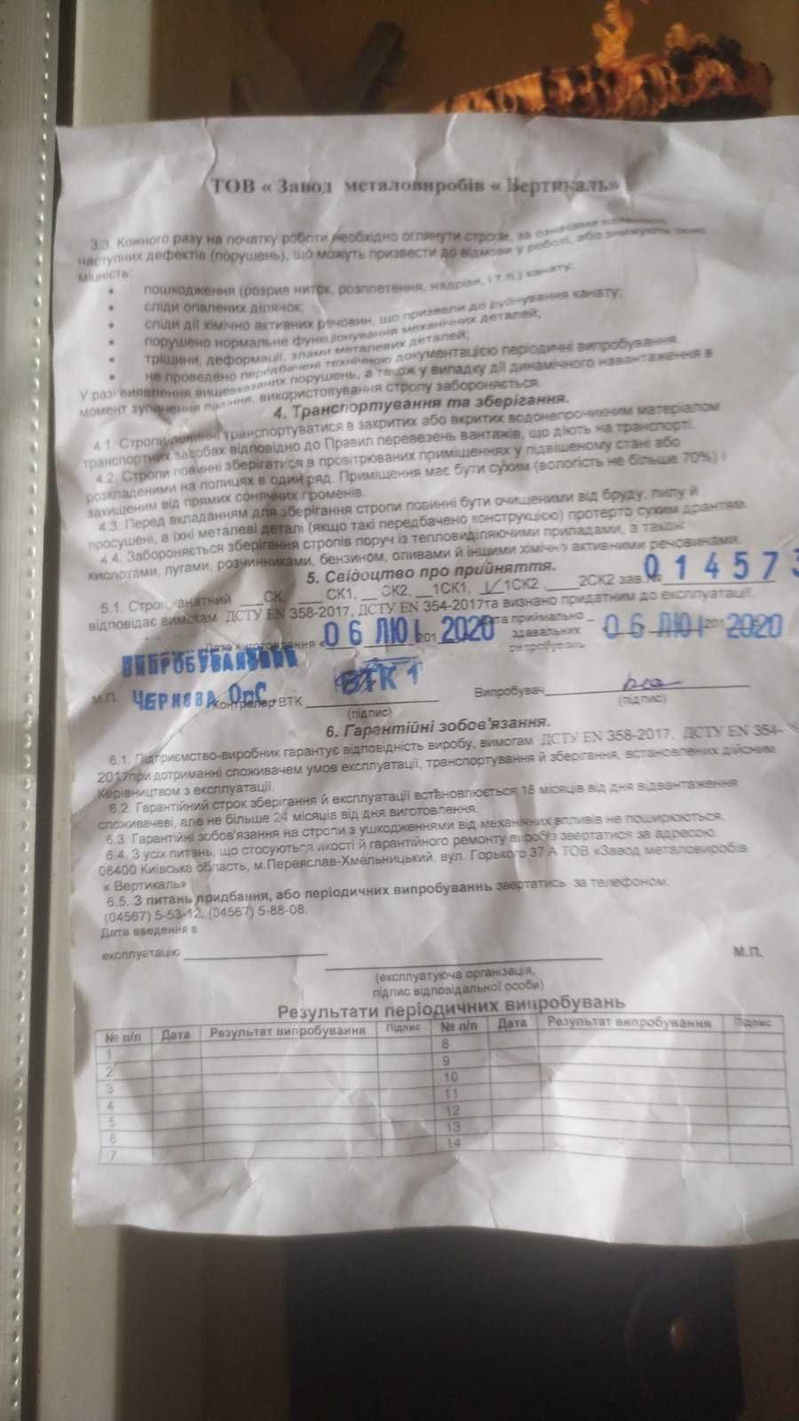 Строп страховочный канатный с карабинами.С регулировкой длины.