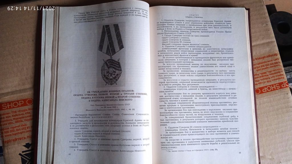Сборник законодательных актов о гос.наградах СССР