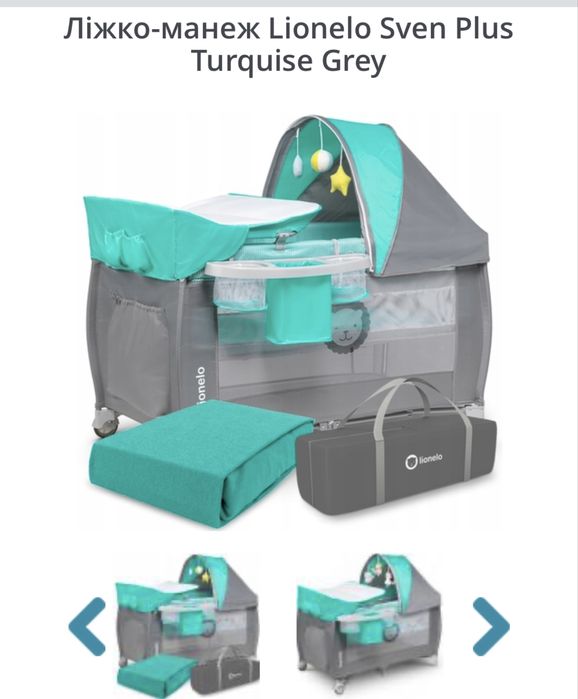 Ліжко кроватка манеж Lionelo Seven plus