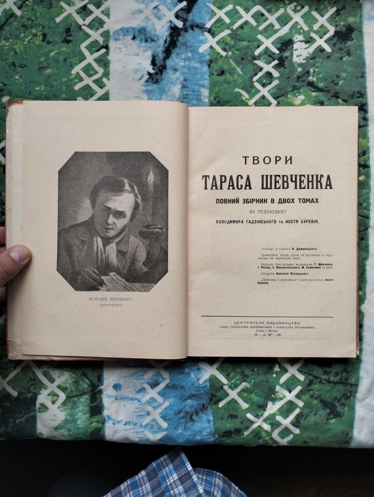 "Твори Тараса Шевченка", т.1-2 (Москва, 1925). Худ. Анатоль Петрицький