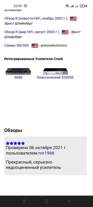 High-end  пара ,, Creek A 50i R " и ,, Creek 50 CD mk 2 ". England .