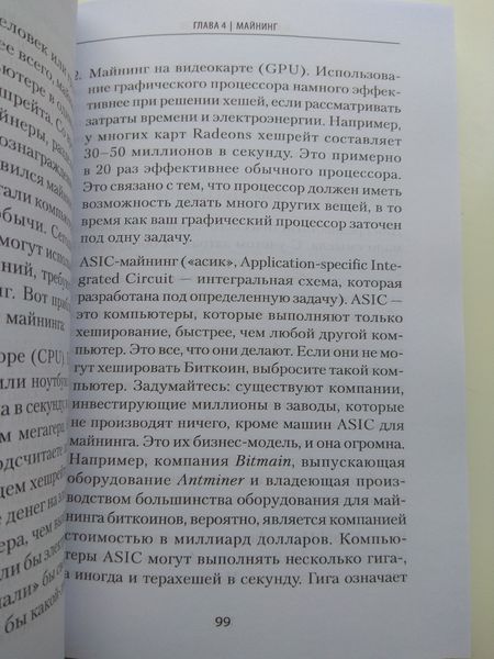 О криптовалюте просто. Биткоин, эфириум, блокчейн Джулиан