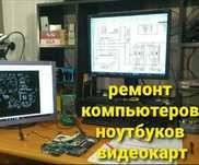 Ремонт видеокарт ноутбуков пк Nvidia GTX AMD HD RX ребол чипа и памяти