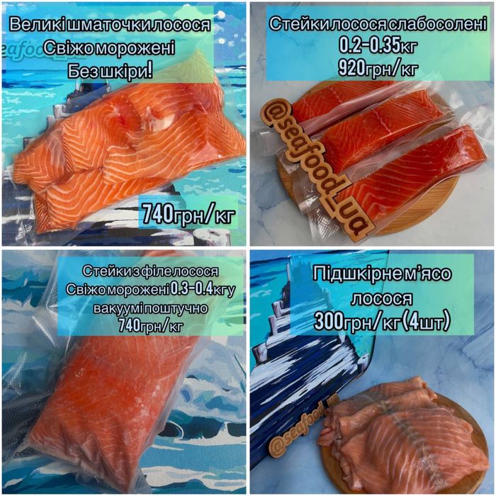 Шматочки лосося,підшкірне мʼясо лосося,слабосолений лосось ,форель