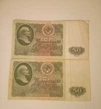 50 рублів СРСР 1961 року (2 шт)