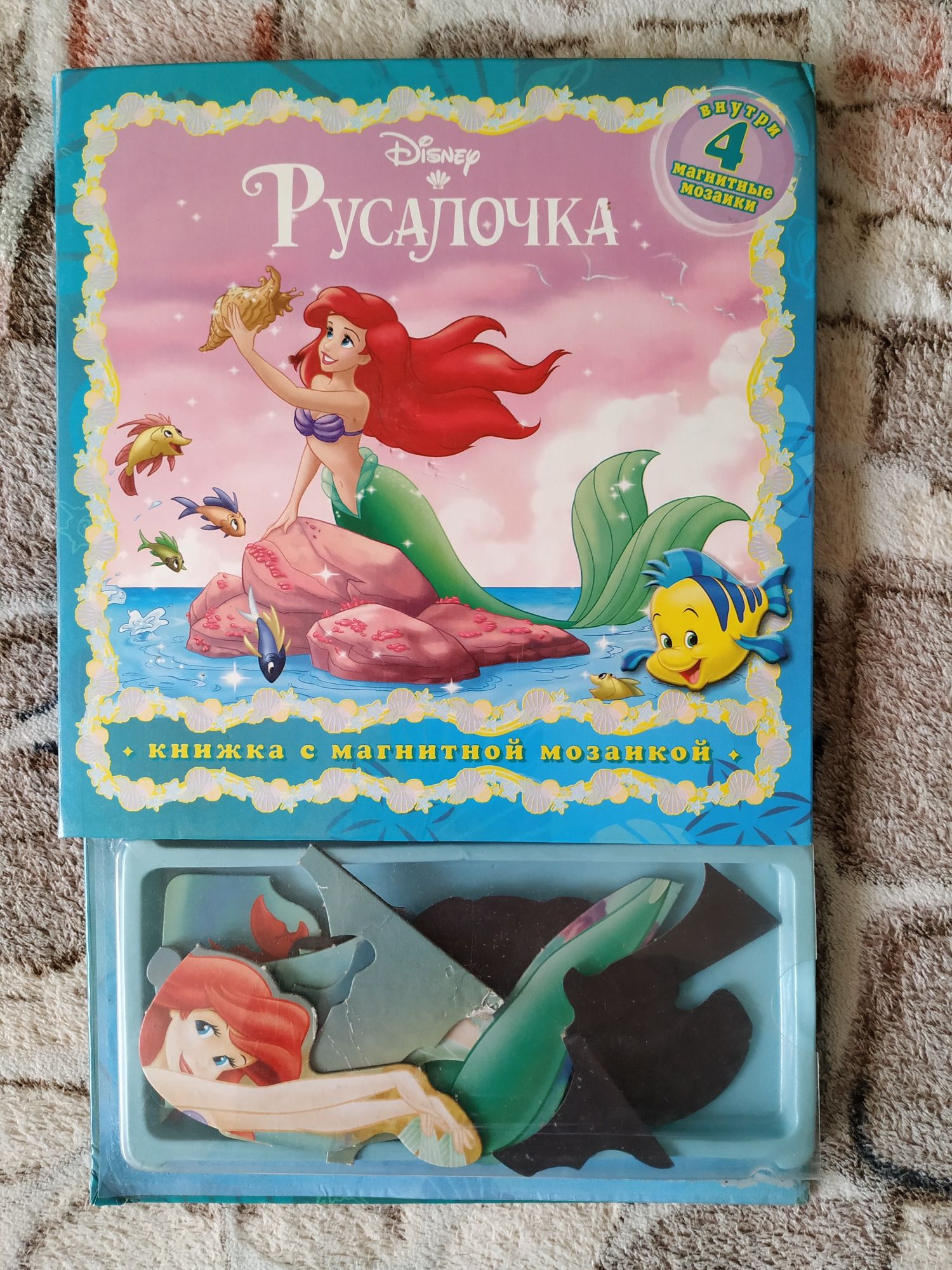 Книга с магнитными пазлами Русалочка от Disney