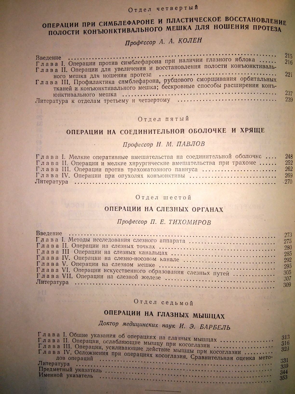 Плетнева Хирургия вспомогательных органов глаза 1959