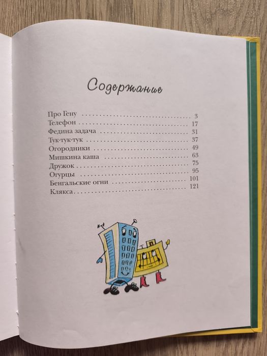 Мишкина каша. Живая шляпа. Носов