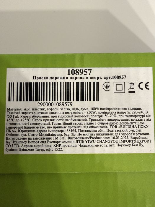 Дорожня парова праска