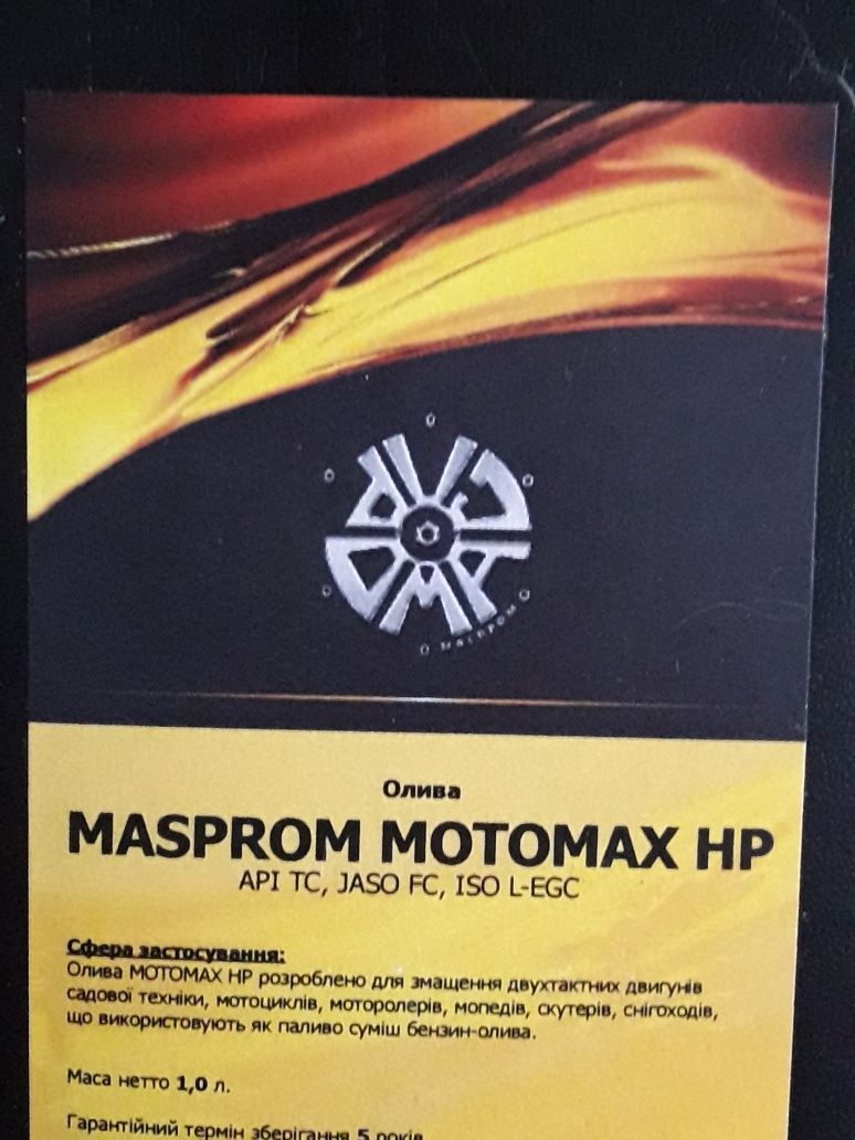 Масло: MOTOMAX HP ( 1 лит)