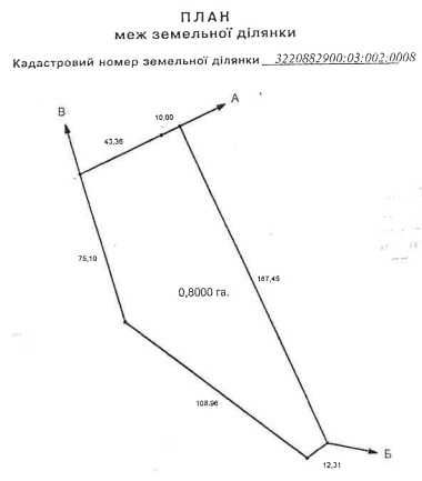 Земельна ділянка площею 0,8 га Головурівський с/о