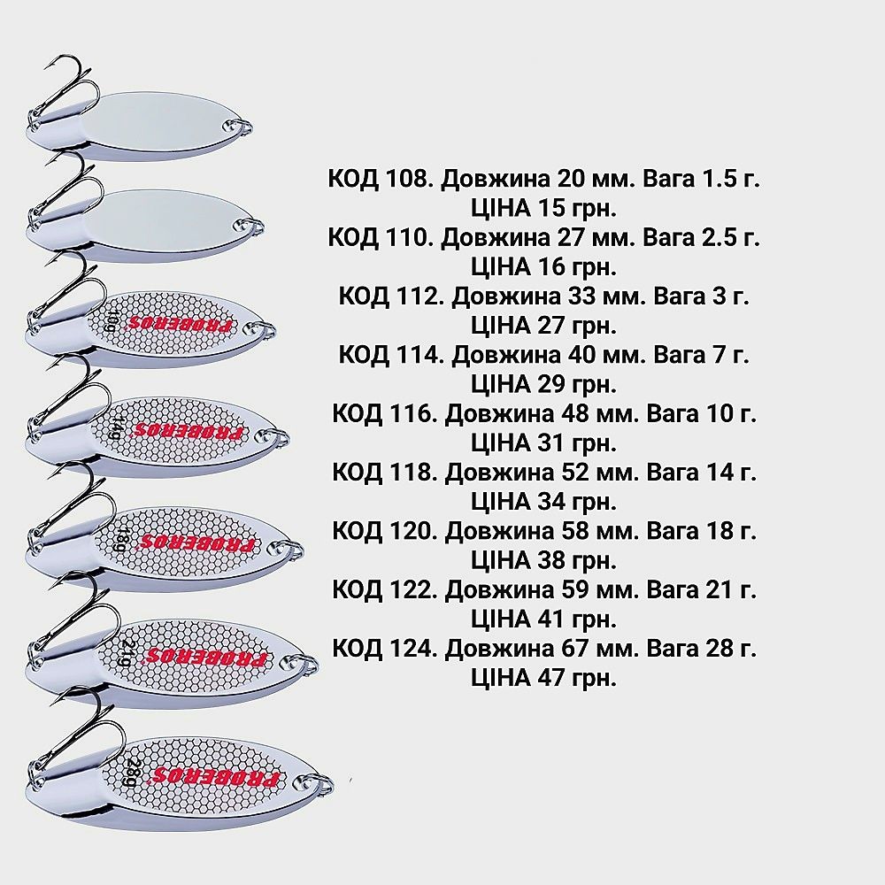 Блесна 20 ММ, 27 ММ, 33 ММ, 40 ММ, 48 ММ, 52 ММ, 58 ММ, 59 ММ, 67 ММ.